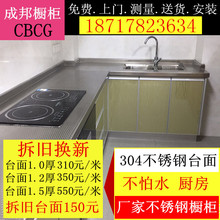 上海不锈钢厨房台面304定做正宗不锈钢家用灶台加厚面板整体橱柜