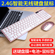 办公家用笔记本电脑台式机械手感游戏静音无限键鼠智能省电防水轻薄USB外接巧克力小 如意鸟无线键盘鼠标套装