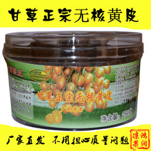 广东云浮郁南特产云江无核黄皮甘草蜜饯干健胃消食停咳消痰250g盒