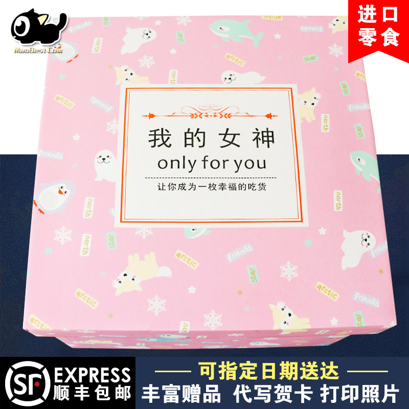 进口食品抖音同款一整箱混装送女生生日异地恋520网红零食大礼包