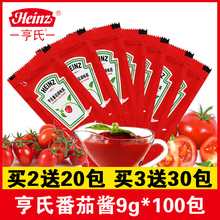 番茄沙司手抓饼薯条意面酱料 kfc肯德基小包装 100袋 亨氏番茄酱9g