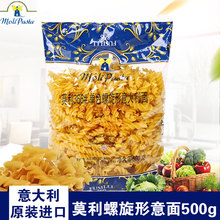 原装进口莫利意大利面螺旋形意面500g 5人份方便速食意粉面条