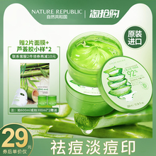 自然共和国芦荟胶正品祛痘痘印补水保湿晒后修复面膜凝胶男女痘坑