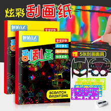 100张diy手工a4 8K刮刮画无毒刮蜡纸沙画彩沙 儿童炫彩刮画纸50