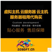 php全能虚拟主机云服务器云主机服务器租用域名 网站空间asp.net