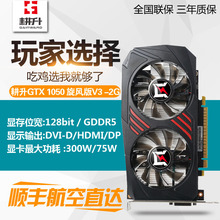 顺丰耕升GTX1050 2GD5 旋风 吃鸡游戏独立显卡战GTX1060 6G 750TI