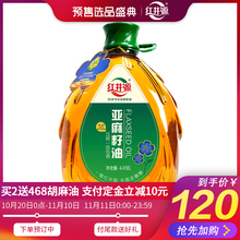 【预售抢先加购】内蒙古红井源压榨一级亚麻籽油4.456L食用油