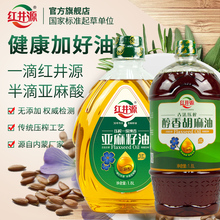红井源亚麻籽油1.8L 胡麻油1.8L食用油家庭组