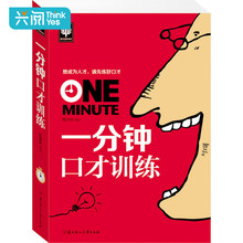 演讲与口才 沟通与人际关系书 社交口才 艺术 找到说话之道 正版 说话 捷径 说话能力 培养训练自身 一分钟口才训练