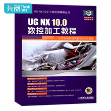 ug教程教材 nx软件数控编程ug10.0制图书 ugnx10自学制图书籍 ug工具使用视频教程教材 10.0数控加工教程 正版