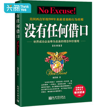 经典 细节决定成败西点军校经典 没有任何借口骨干训练营核心读本 法则成功励志书籍畅销书企业管理职工培训手册正版