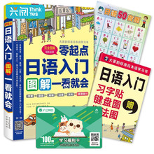图解一看就会 从零开始学日语 学日语零基础日语教材初级学日文练习书成人初学速成日本语口语 零起点日语入门 日语书籍入门自学