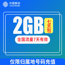 广东全国2G7天包