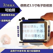 32倍3.5寸便携手持式助视器老年人儿童弱视力低视力电子放大镜
