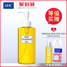 120mL温和眼唇脸部深层清洁改善角质不油腻 DHC橄榄卸妆油200mL