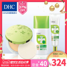 【年中促新品预售】DHC抗痘防晒底妆组 防晒遮瑕粉饼定妆彩妆套装