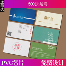 定做双面印刷卡片定制免费设计代金券做商务pvc二维码 印名片制作
