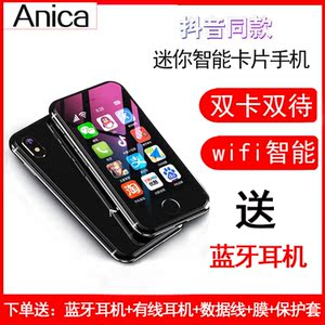 Anica/艾尼卡X8迷你超小超薄学生备用网红同款卡片智能小手机i8