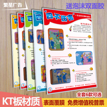 四不伤害 安全生产宣传海报工厂企业施工建筑安全挂图展板KT板