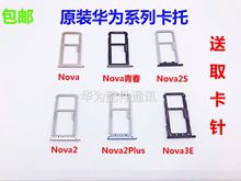 nova2sNova2Plus3inova3e卡托 华为Nova3nova4e青春版卡托卡槽原装