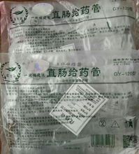 绿林东方草一次性儿童专用直肠给药管灌肠管一包100个8厘米