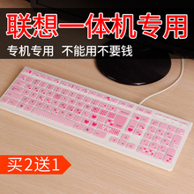 台式机电脑卡通可爱通用型保护套防尘罩贴膜 联想一体机键盘膜