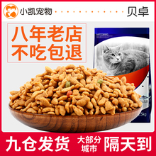 贝卓营养成猫幼猫猫粮2.5kg深海洋三文鱼5斤全期流浪猫猫食10主粮