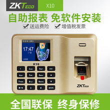 ZKTeco 中控智慧X10科技指纹考勤机指纹式上班打卡机签到机指纹机