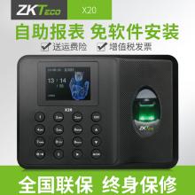 ZKTeco 中控智慧X20科技指纹考勤机指纹式打卡机上班签到机免软件