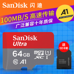 Sandisk闪迪64G内存卡Class10C10高速MicroSD手机存储TF卡100MB/S
