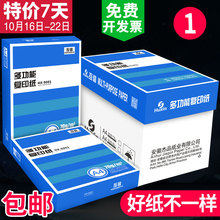 包邮70克复印纸A4单包500张打印A5纸办公用品80G白纸草稿纸学生用a3纸整箱批发