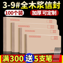 加厚牛皮纸邮局标准信封信纸白黄色增值税发票专用信封工资袋定制