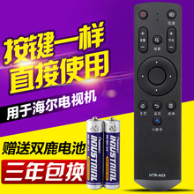 海尔HTR-A03电视遥控器LE32B510F LE32B310G LE42B510F LE48G520N