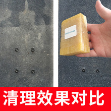 强力 清洁胶 长板双翘滑板砂纸橡皮擦 清理胶清理神器 去污擦