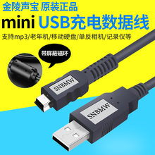 SNBMW mp3数据线T型口充电器V3三星移动硬盘MP4老人机行车记录仪老式收音机相机通mini usb电源线