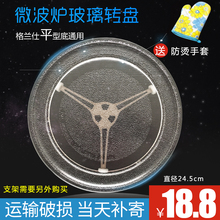 格兰仕微波炉玻璃转盘 适用配件 通用托盘玻璃盘子直径24.5 cm
