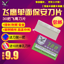 正品 飞鹰牌单面清洁刀片碳钢刀片手机爆屏维修刮胶清洁刀片30片