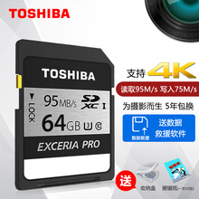 摄像机单反存储卡 95M 东芝高速SD卡64g相机内存卡SDXC大卡 佳能尼康索尼微单反存储卡