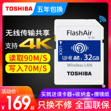 第4代 东芝无线 wifi SD卡32g 高速单反相机内存卡FlashAir存储卡 sd大卡佳能尼康索尼微单反存储卡