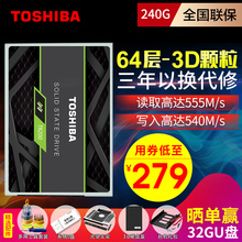 领券减10元 Toshiba/东芝固态硬盘 240g TR200 SSD 固态盘 台式机电脑笔记本固态硬固盘
