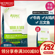 jspet强生宠儿狗粮通用天然狗粮10斤澳洲牛肉火鸡肉三文鱼配方5kg