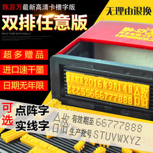 器打印喷码 机打生产日期保质期价格打码 陈百万手动编号双排打码