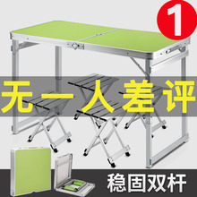 蓝语折叠桌摆摊户外折叠桌子家用简易折叠餐桌椅便携式小桌子折叠