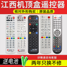 正品 江西有线南昌广电数字电视机顶盒遥控器新余广电南昌县广电杰赛JS DC8 天天用 原装 DC1000