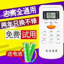 万能通用ZH CHIGO 志高空调遥控器板原装