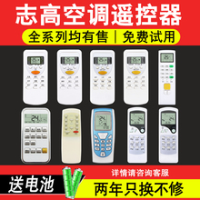 原装正品天天用 CHIGO志高空调遥控器通用挂机ZH/DH/ZC/JT-03/01/06 SB/JG/TT/JA-01 KFR-35GW夏普GMCC樱花