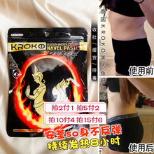 贴出蚂蚁腰热敷去寒气泰国原装 进口KROKO美人鱼肚脐贴暖身贴5片包