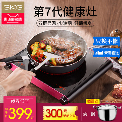 SKG 1685DS电陶炉家用茶炉电磁炉智能光波炉电池炉台式爆炒正品