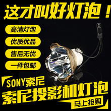 SONY索尼投影机仪灯泡VPL-F401X/F401H/F400X/F500X/F600X/F501H