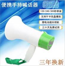 手持充电喊话扩音器 地摊叫卖宣传喇叭120 240秒录音大声公 包邮